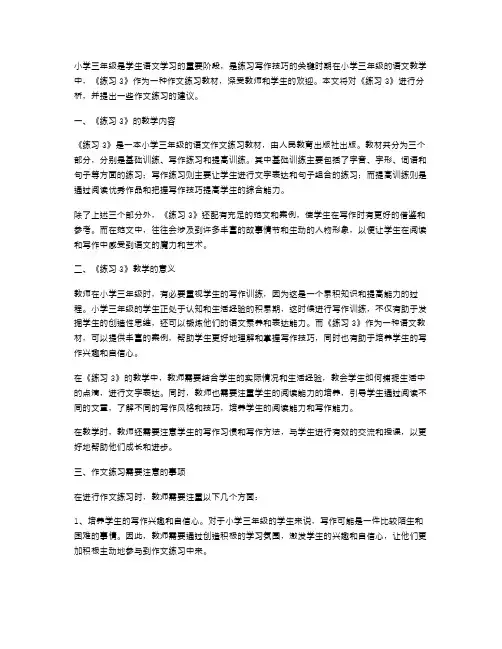 小学三年级语文《练习3》教案：作文练习