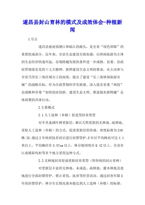 遂昌县封山育林的模式及成效体会 - 种植新闻
