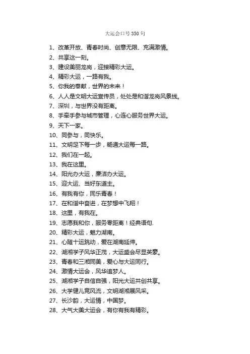 大运会口号350句