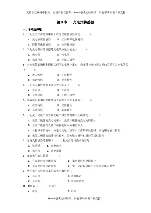 CH9光电式传感器含答案传感器与检测技术第2版习题及解答