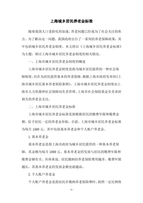 上海城乡居民养老金标准