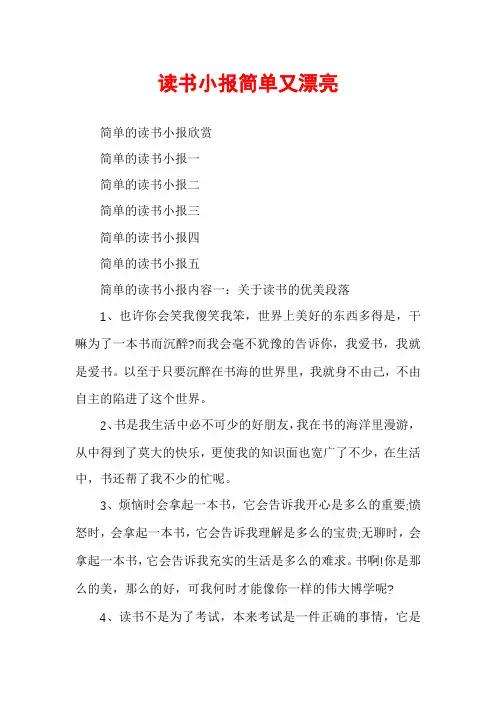 读书小报简单又漂亮