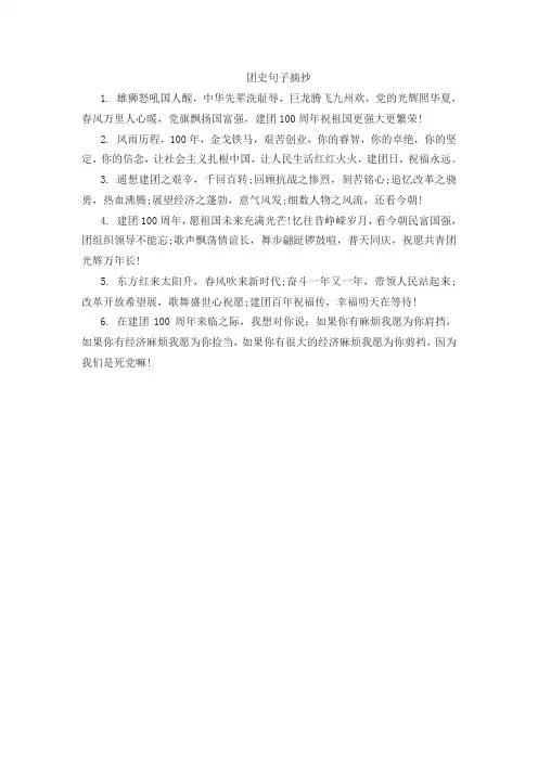 团史句子摘抄