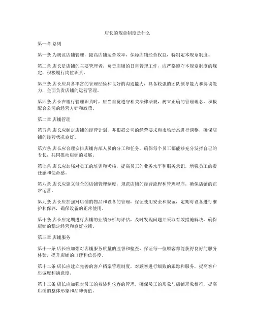 店长的规章制度是什么
