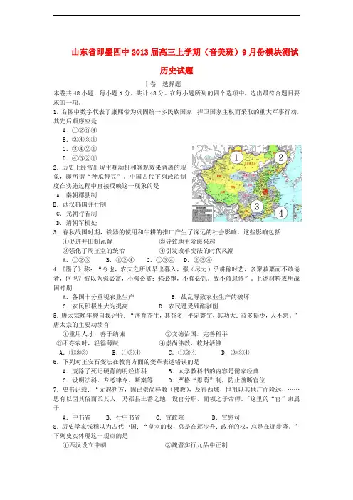 山东省即墨市高三历史上学期(音美班)9月模块测试试题