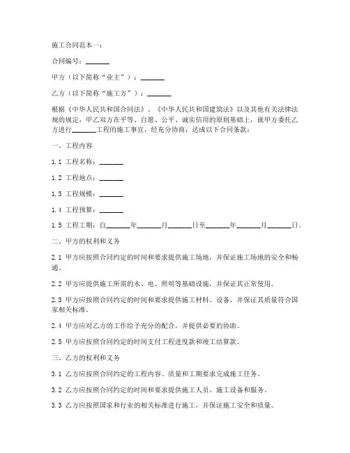 施工合同范本五篇