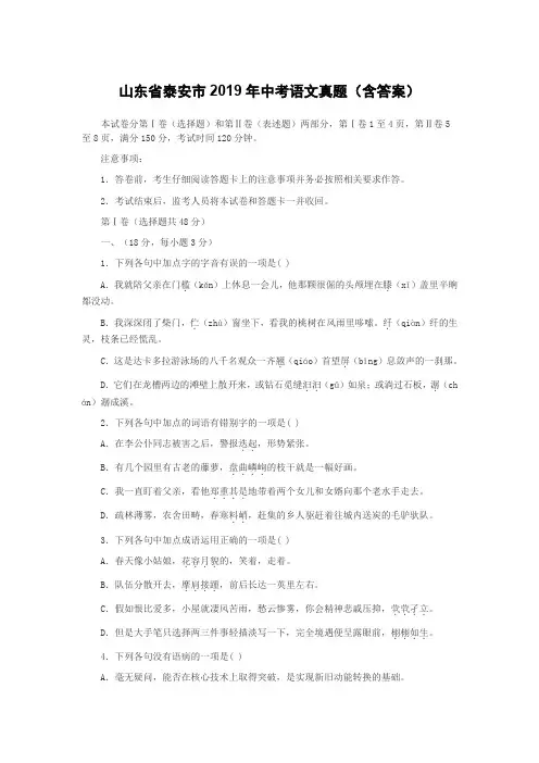 山东省泰安市2019年中考语文真题(含答案)