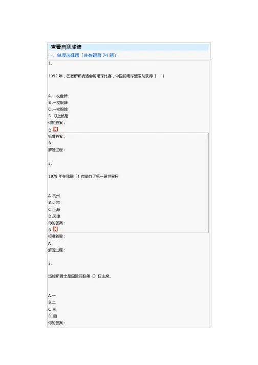 羽毛球考试题目