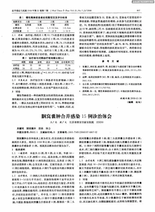 腘窝囊肿合并感染15例诊治体会