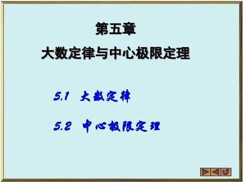 第五章 大数定律