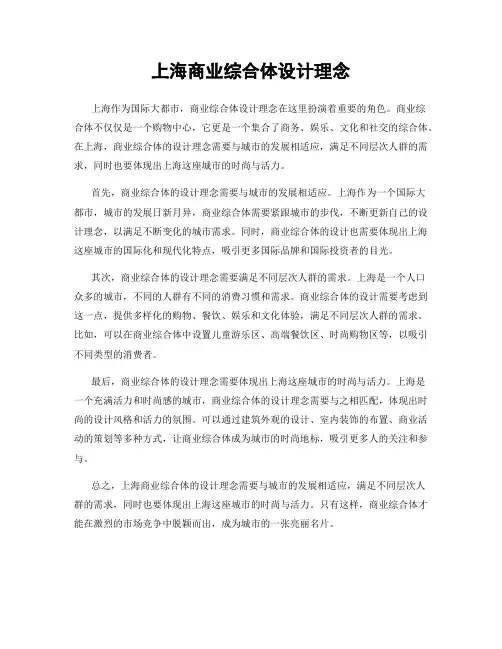 上海商业综合体设计理念