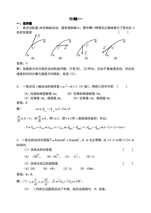 华理工大学大学物理习题之质点运动学习题详解
