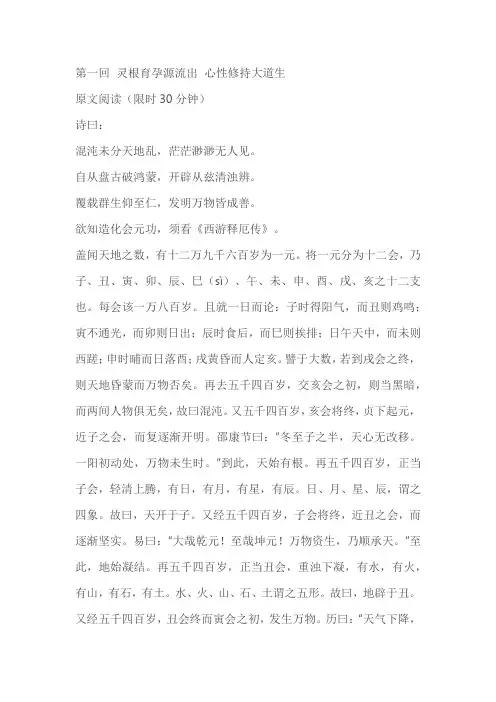 《西游记》第一回 灵根育孕源流出心性修持大道生阅读+练习(含答案)