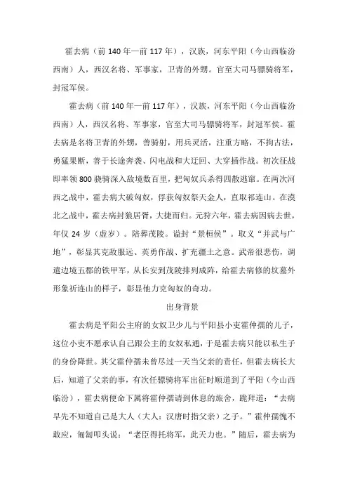 霍去病