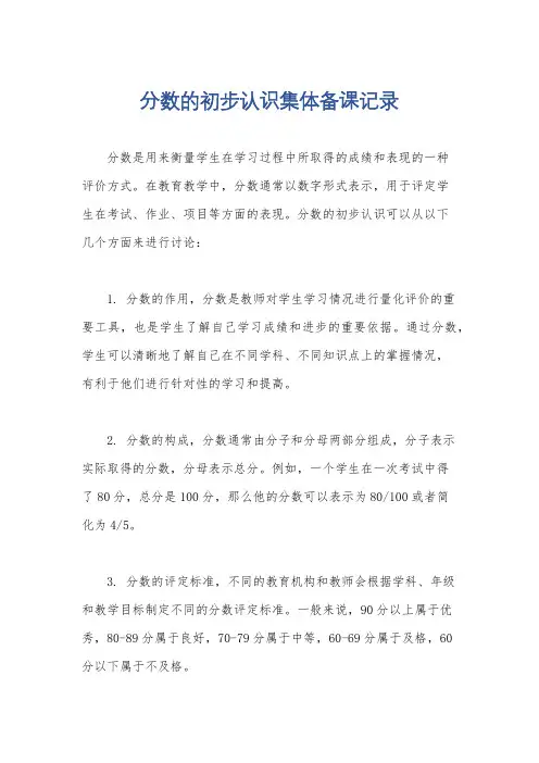 分数的初步认识集体备课记录