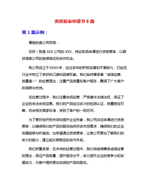 资质复审申请书8篇