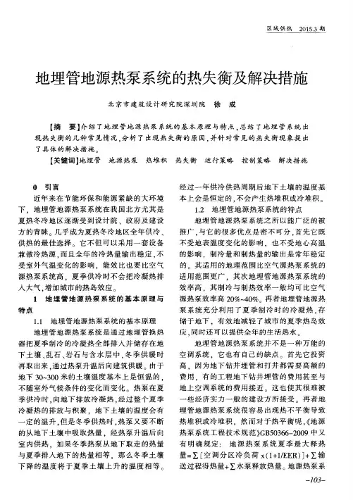 地埋管地源热泵系统的热失衡及解决措施