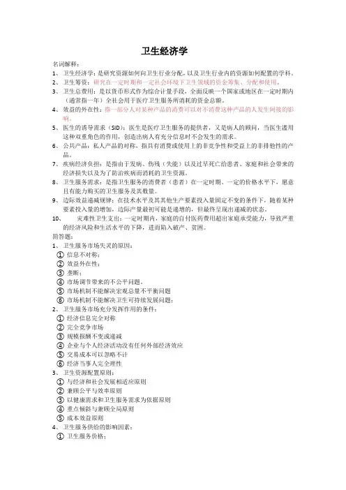 卫生经济学
