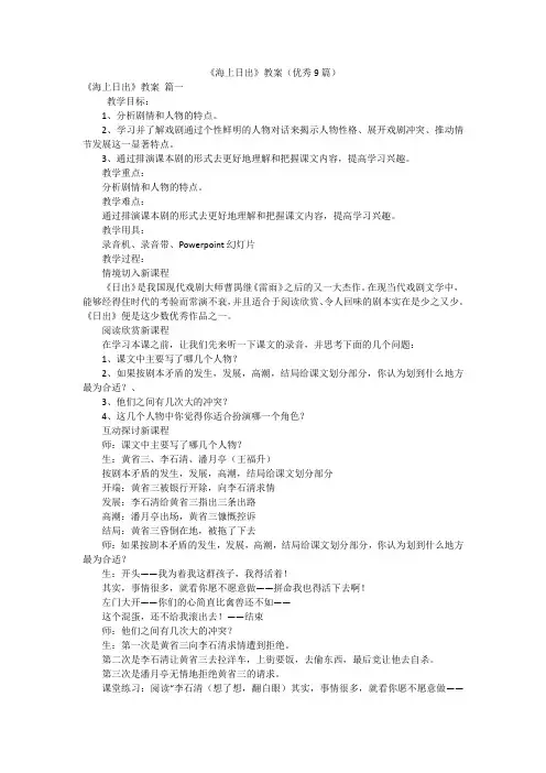 《海上日出》教案(优秀9篇)