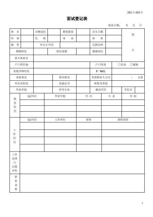 面试登记表.doc