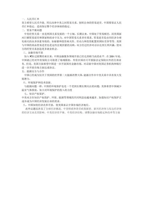 中美1-5轮战略与经济对话主要涉及哪些讨论议题？