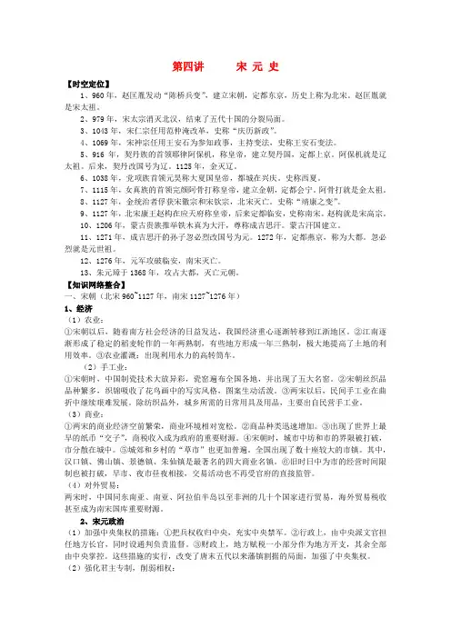 高考历史 第四讲 宋元史复习教案