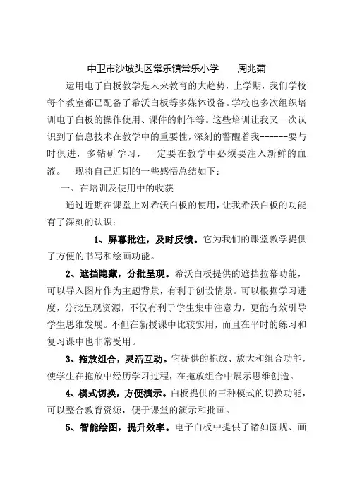 关于使用希沃白板的心得体会