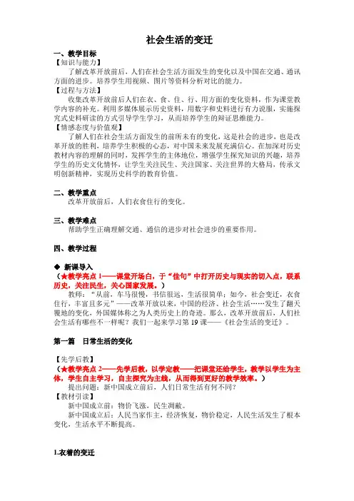 人教部编版八年级下册历史第19课 社会生活的变迁教案