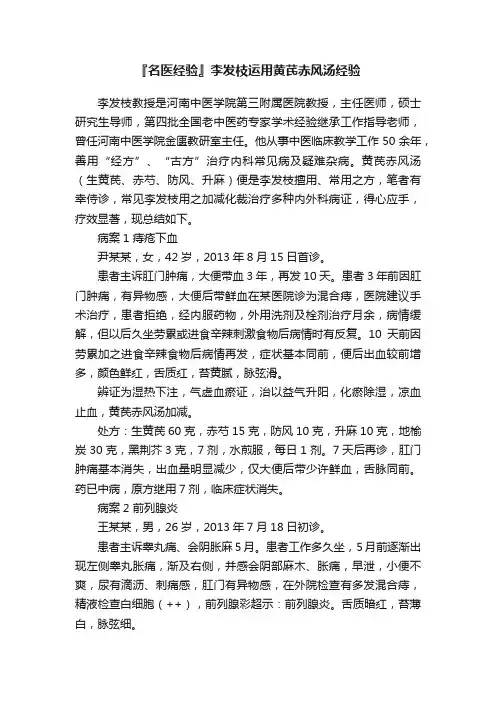 『名医经验』李发枝运用黄芪赤风汤经验