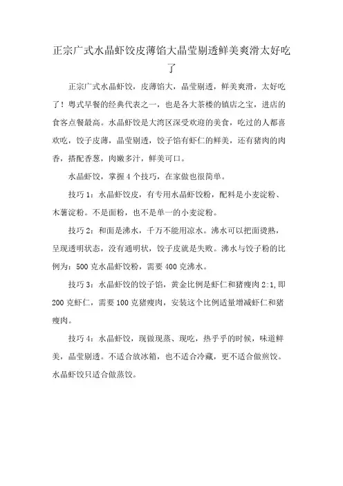 正宗广式水晶虾饺 皮薄馅大 晶莹剔透 鲜美爽滑 太好吃了