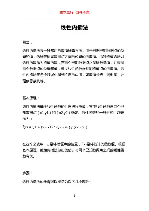 线性内插法