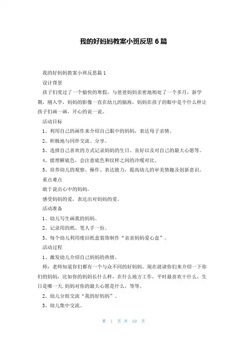 我的好妈妈教案小班反思6篇