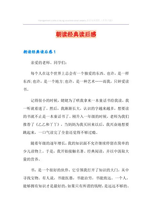 (精选)朝读经典读后感