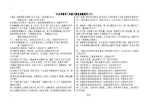 青岛版小学数学二年级下册应用题300题