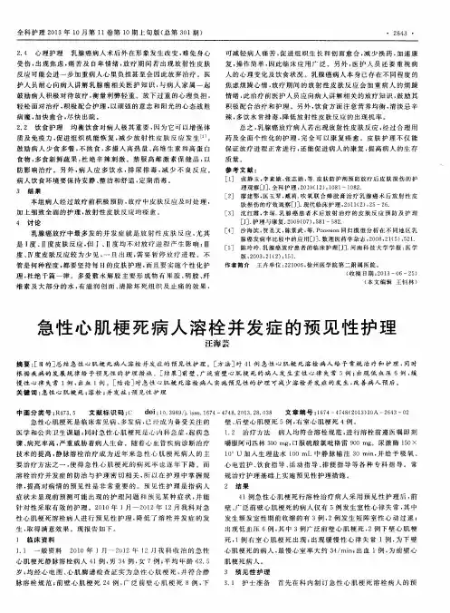 急性心肌梗死病人溶栓并发症的预见性护理