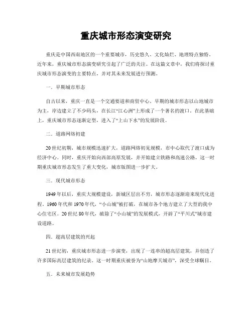重庆城市形态演变研究
