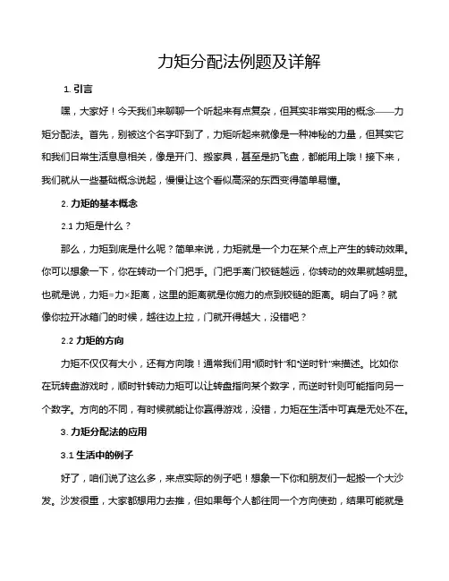 力矩分配法例题及详解