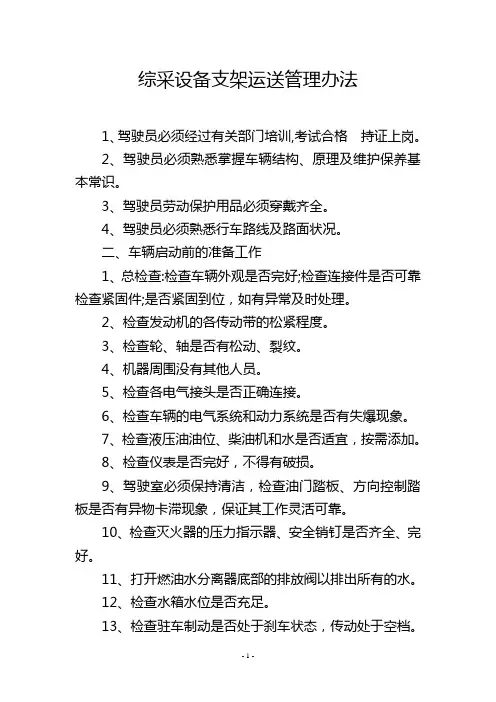 综采设备支架运送管理办法