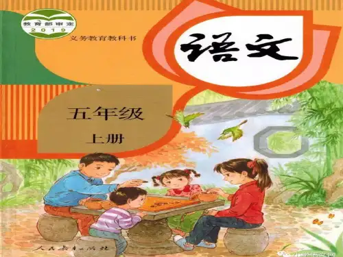 (部编版)五年级语文(上册)《写字表》生字注音及组词【教育部审定2019】
