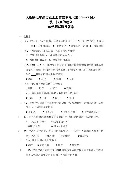 人教版七年级历史上册第三单元(第15—17课)测试卷及答案