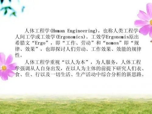 建筑装饰设计--人体工程学