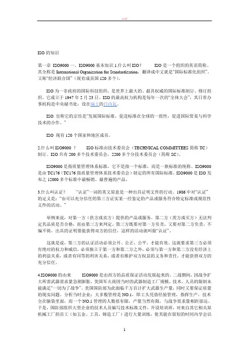 有关ISO的知识