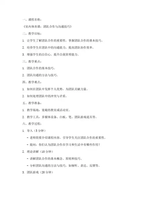 室内上课教案模板范文