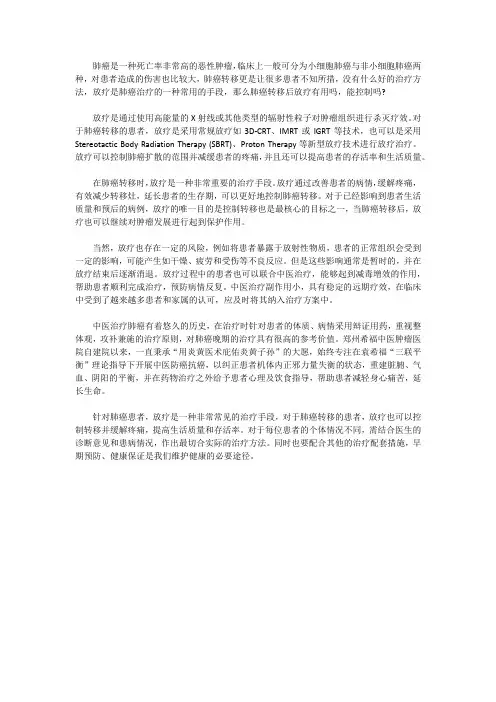 肺癌转移后放疗有用吗,能控制吗