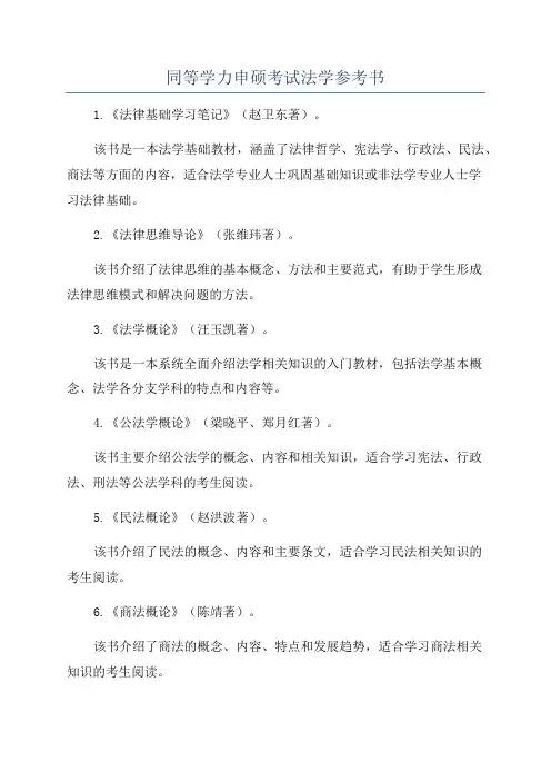 同等学力申硕考试法学参考书