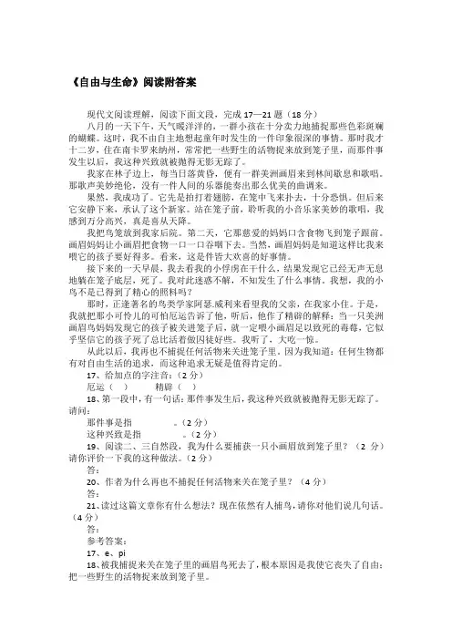 《自由与生命》阅读附答案