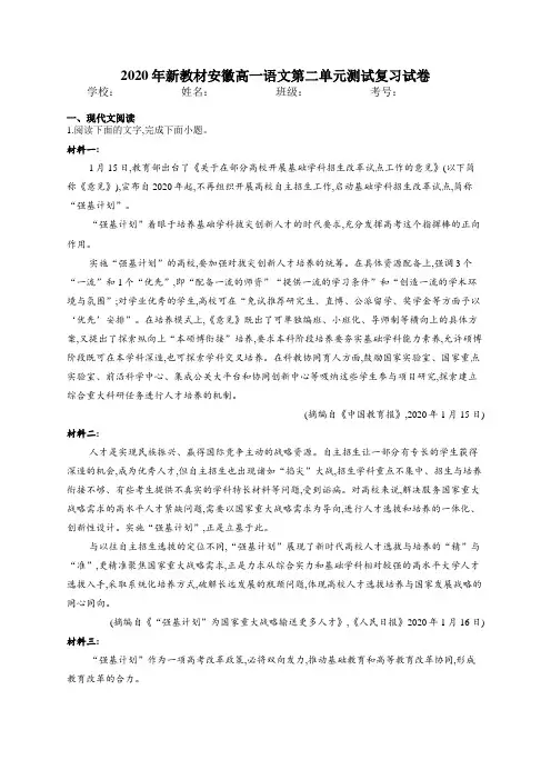 新高考题型,含解析—2020-2021学年高一语文部编版(2019)必修上册