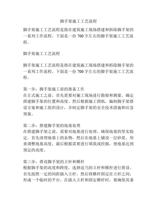 脚手架施工工艺流程