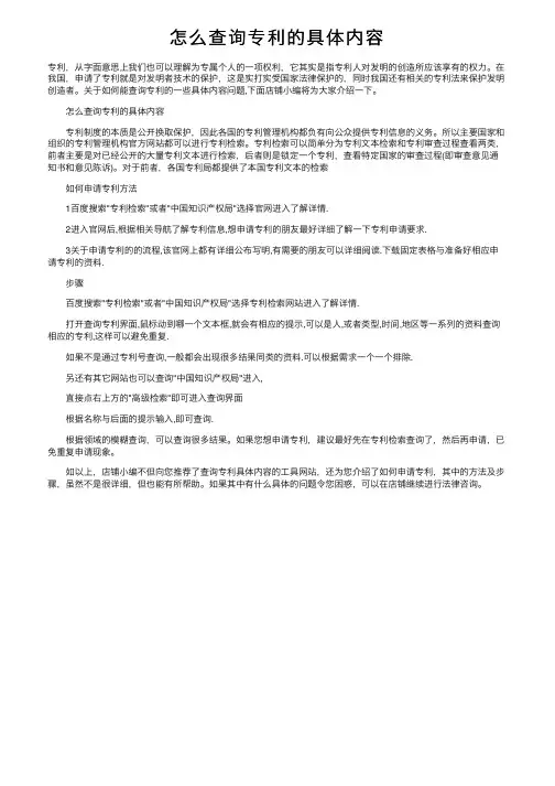 怎么查询专利的具体内容