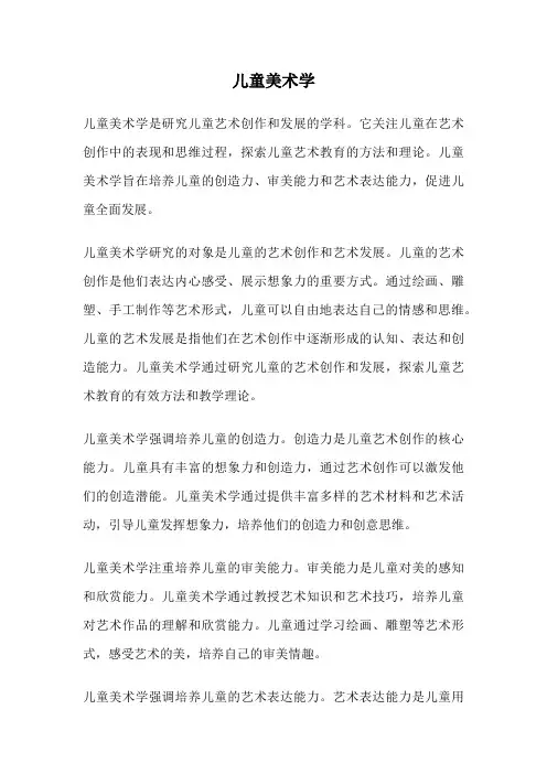 儿童美术学